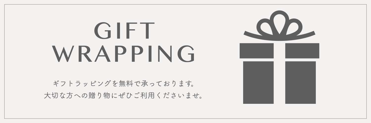 ギフトラッピング(ご希望の方は商品と一緒にこちらもカートに追加してください。)